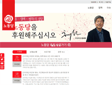 Tablet Screenshot of laborparty.kr